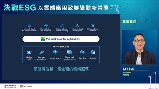 台灣微軟總經理孫基康致詞表示，可預見今後數位科技將扮演要角，賦能產業鏈、製造商達到永續境界。