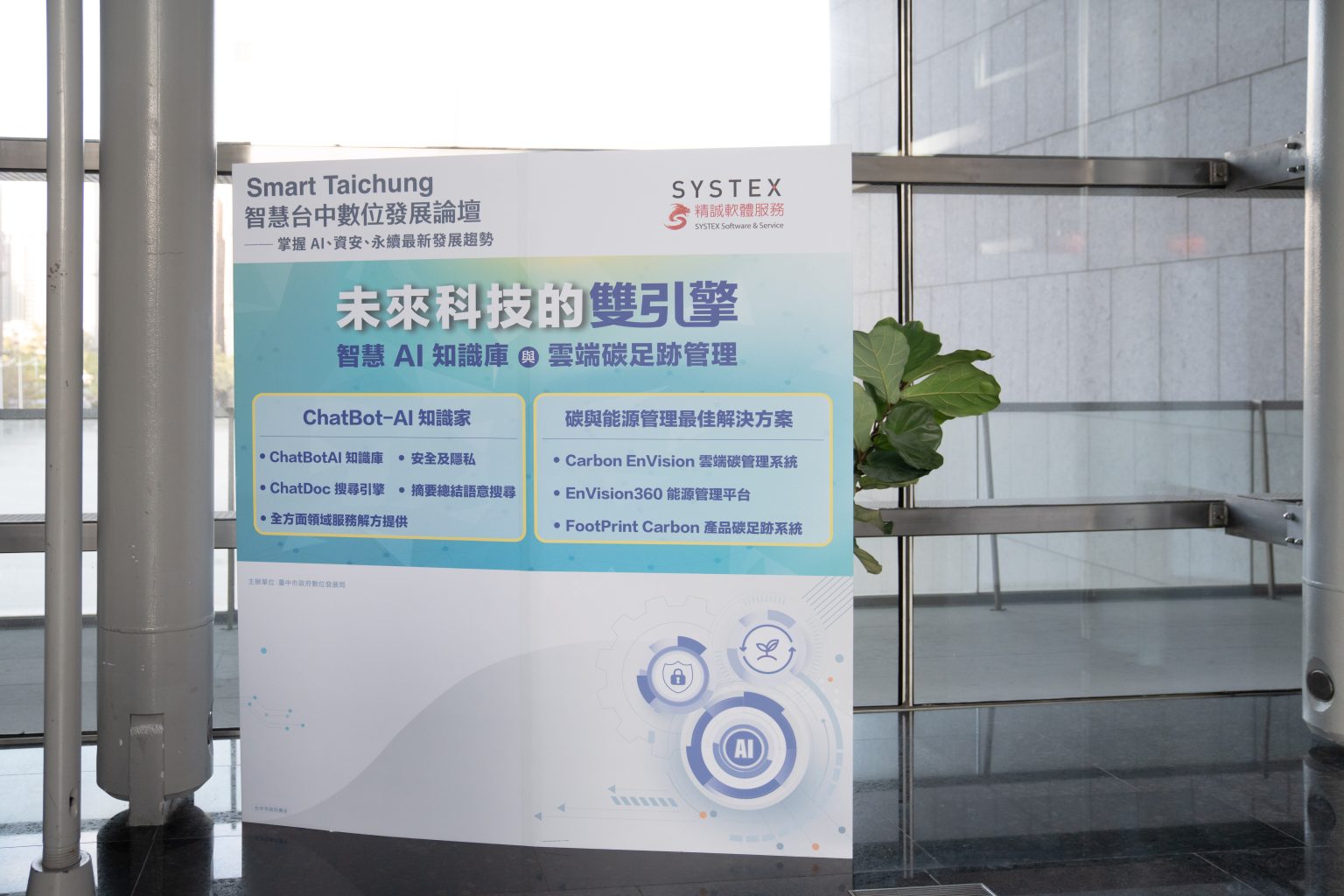 精誠打造 AI 與碳管理解決方案，助力企業加速推動數位和永續發展。