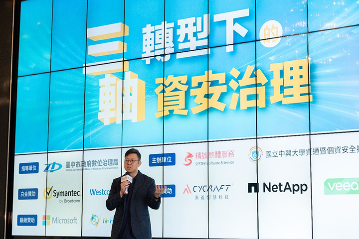 臺中市政府數位治理局局長林谷隆強調數位轉型、ESG淨零與資安升級是臺中市邁向智慧城市的三大支柱