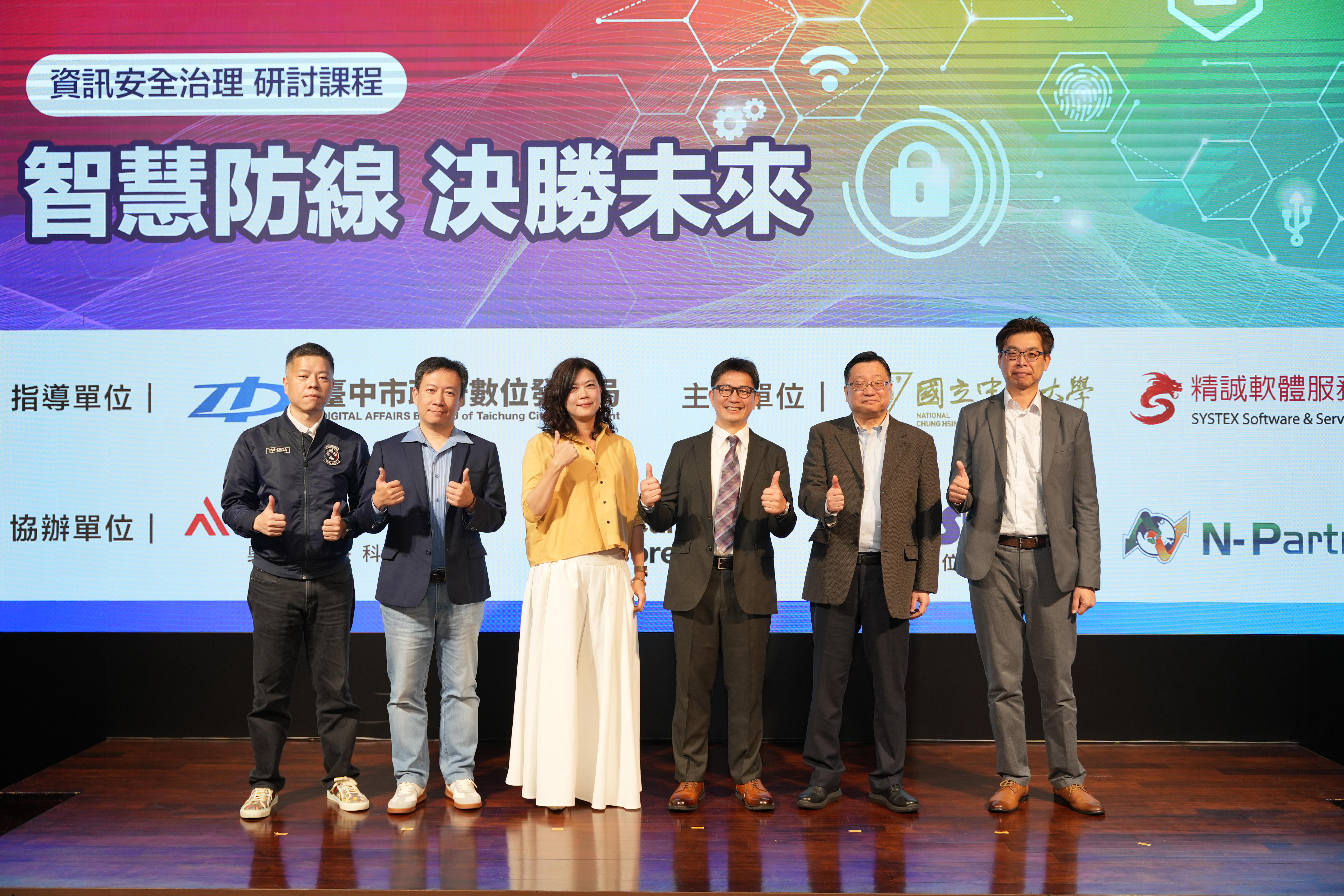 產官學協力推動，運用AI與零信任機制，強化資安治理，確保數位韌性與供應鏈安全。左起：奧義智慧 吳明蔚 執行長、N-Partner 石謂龍 總經理、 精誠軟體服務 梁桂芳 協理、國立中興大學資訊管理系 林詠章 教授、來毅數位 張嘉顯 技術長