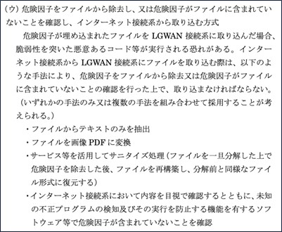 圖六、日本總務省的地方政府信息安全政策指引