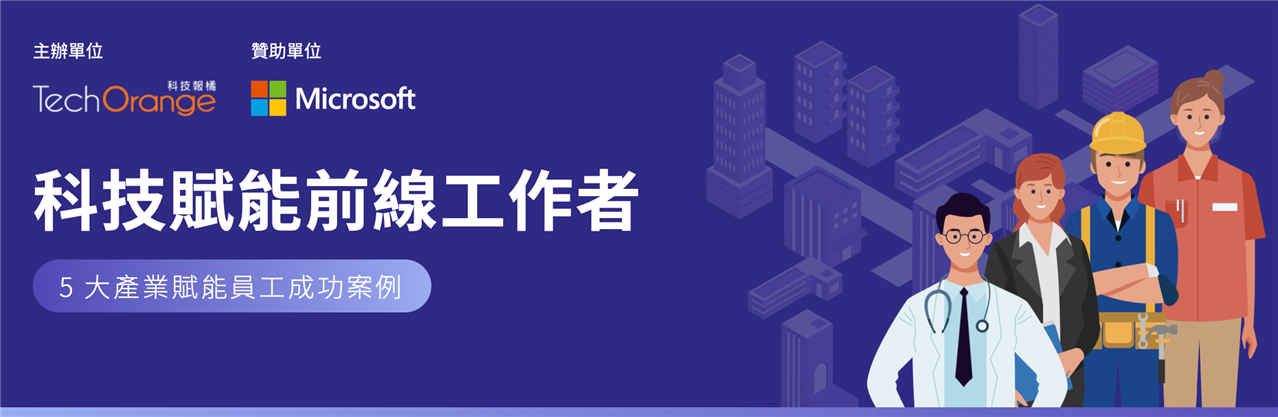 5大產業賦能員工成功案例線上分享會