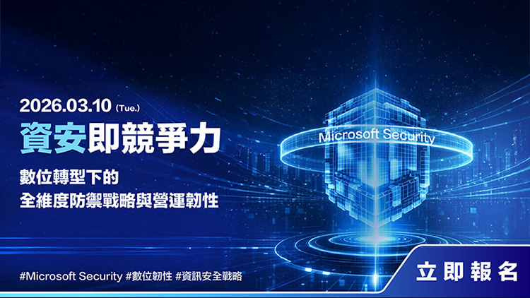 資安即競爭力：數位轉型下的全維度防禦戰略與營運韌性
