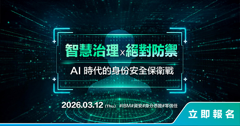 智慧治理x絕對防禦：AI 時代的身分安全保衛戰