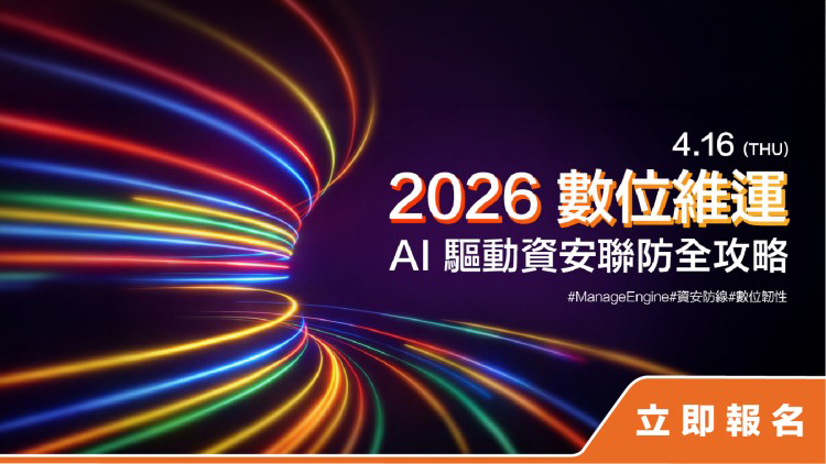 2026 數位維運：AI 驅動資安聯防全攻略