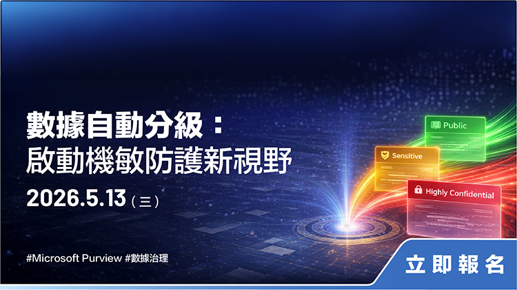 數據自動分級：啟動機敏防護新視野
