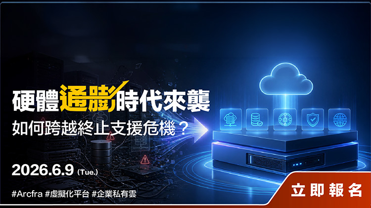 硬體通膨時代來襲：如何跨越終止支援危機？